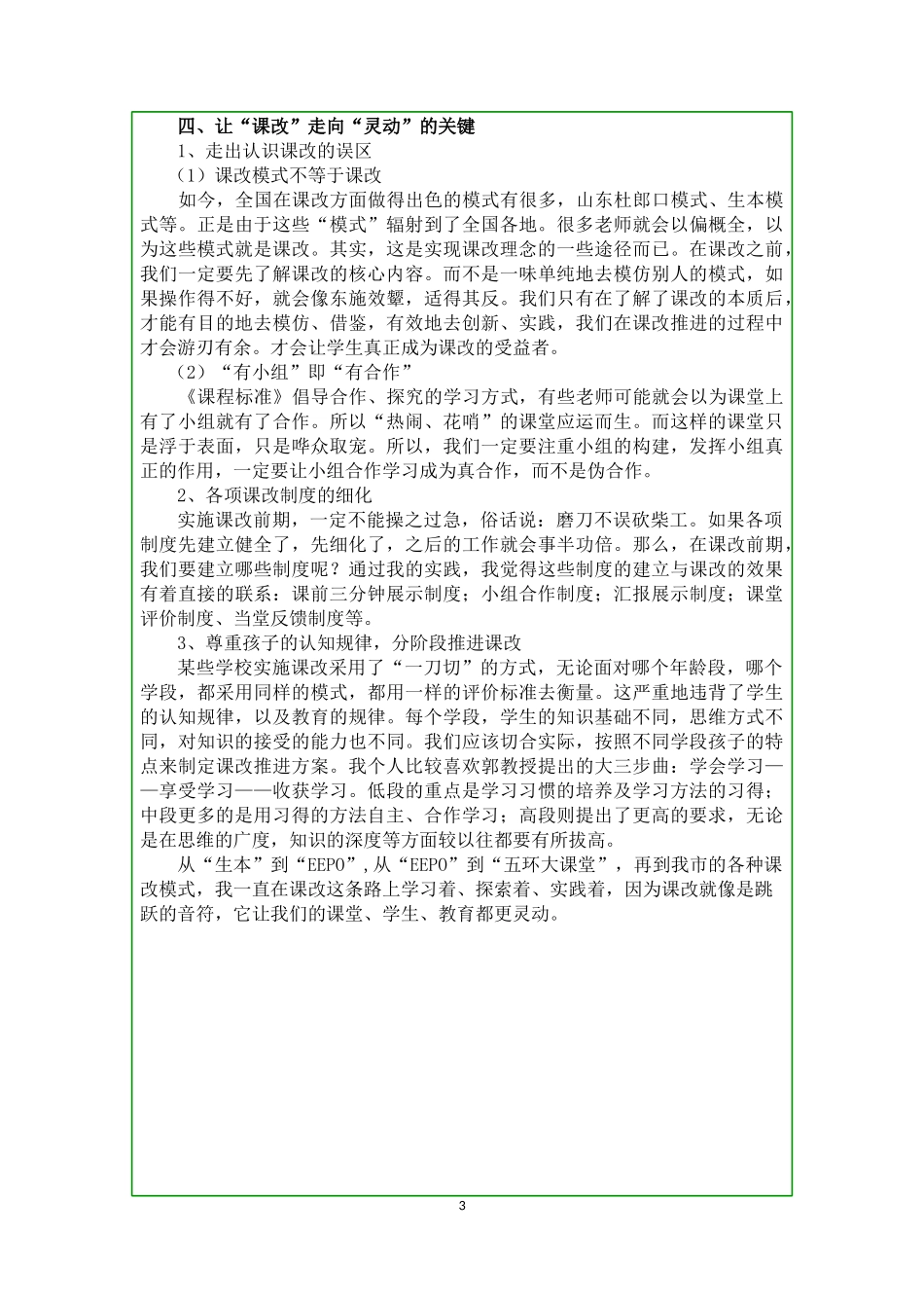 课改学习实践总结_第3页