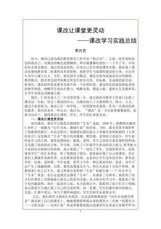 课改学习实践总结