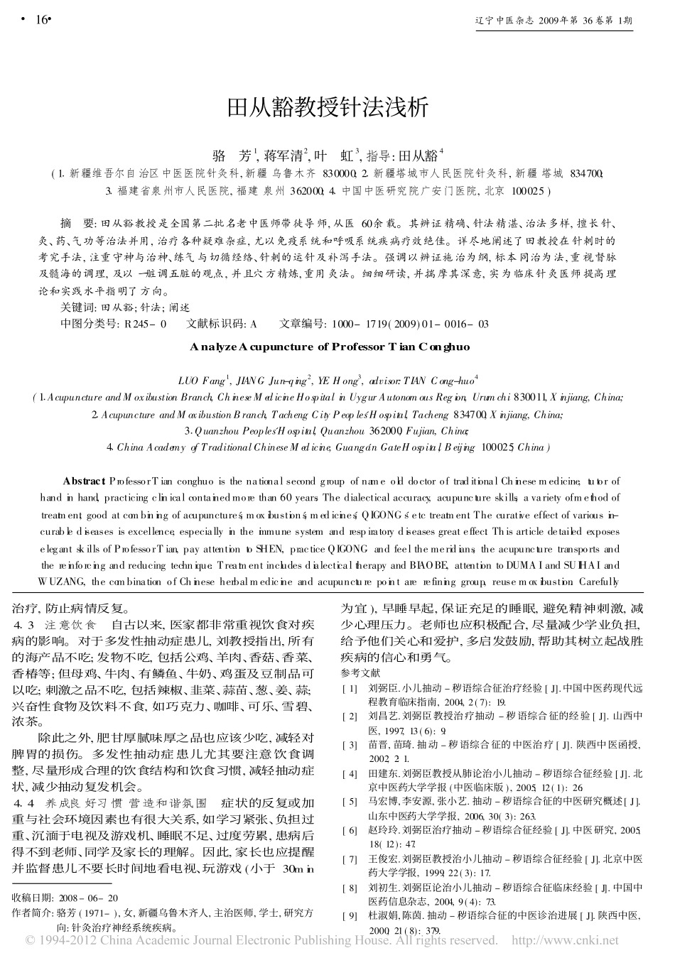 刘弼臣辨治多发性抽动症思路浅析_陈自佳_第3页