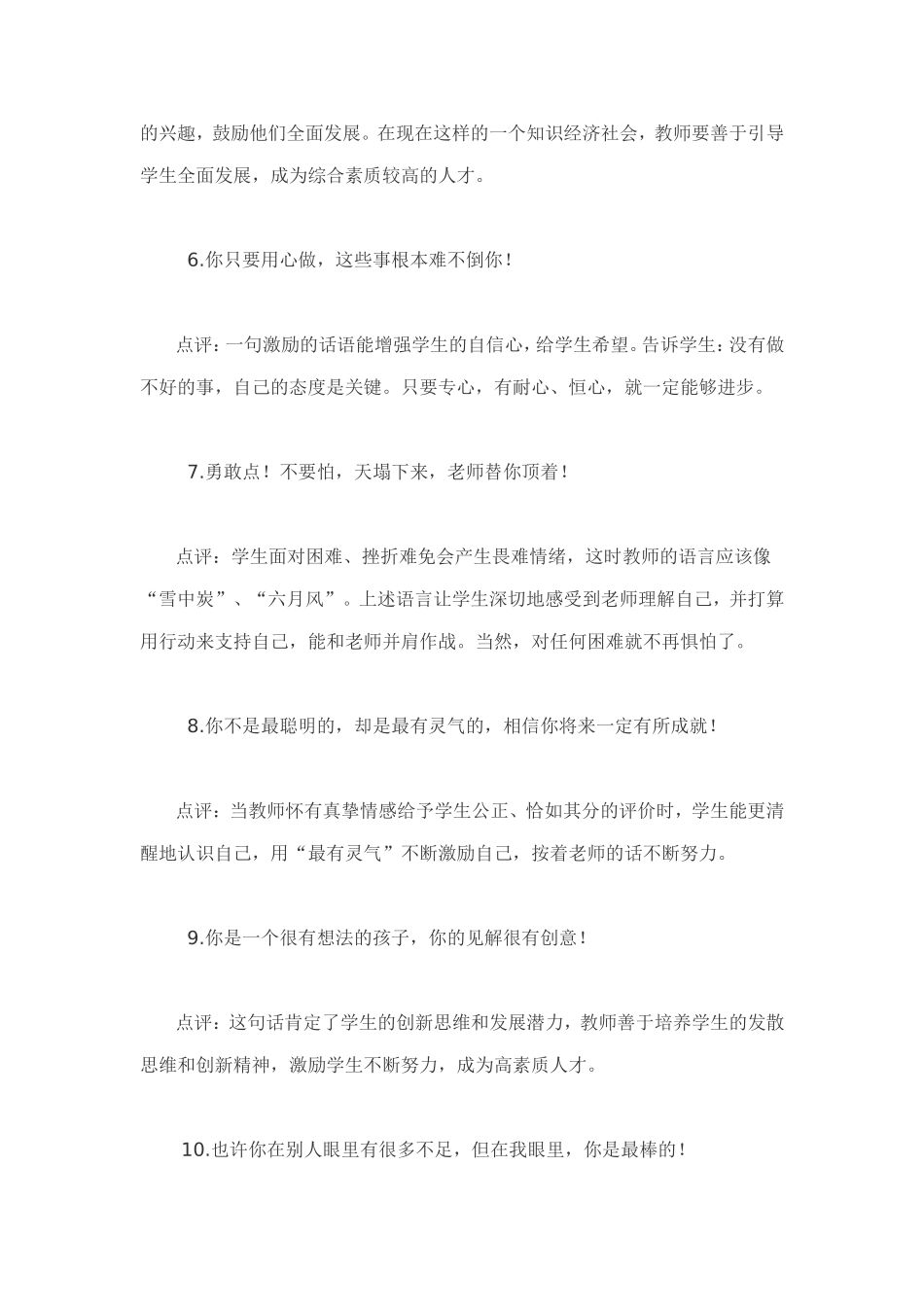 教师最能打动学生的二十句话_第2页