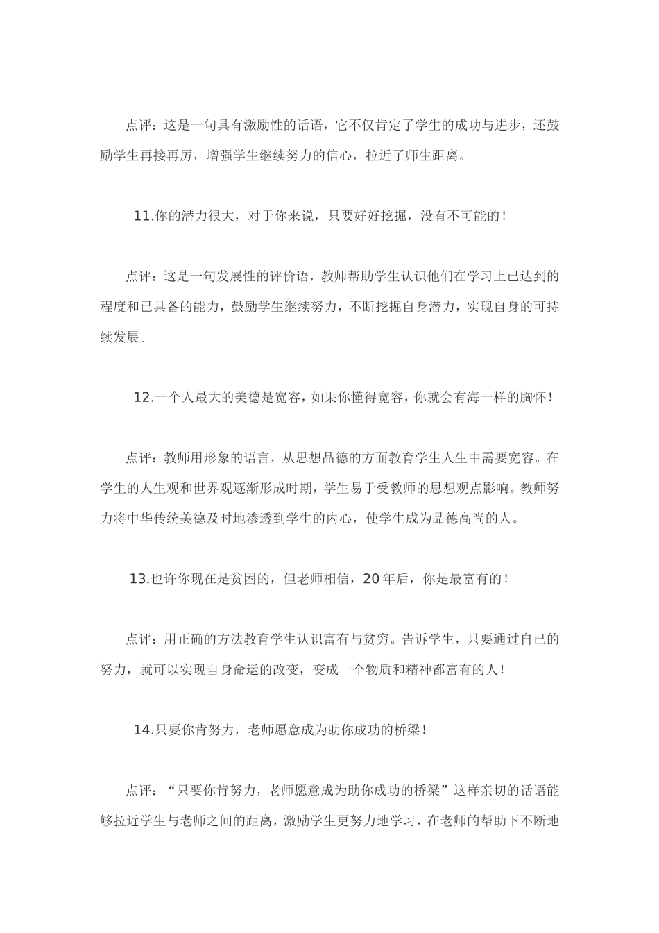 教师最能打动学生的二十句话_第3页