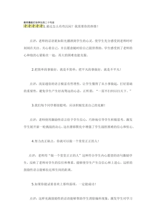 教师最能打动学生的二十句话