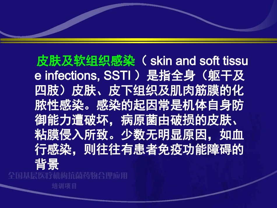 黎沾良-皮肤及软组织化脓性感染_第2页