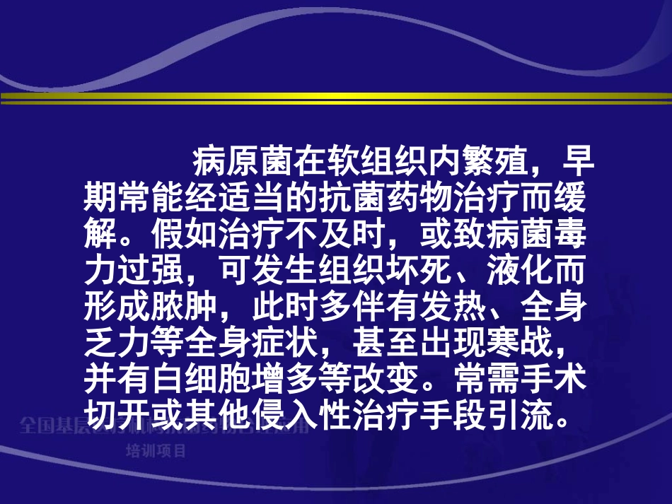 黎沾良-皮肤及软组织化脓性感染_第3页