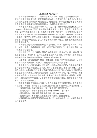 小学英语作业设计