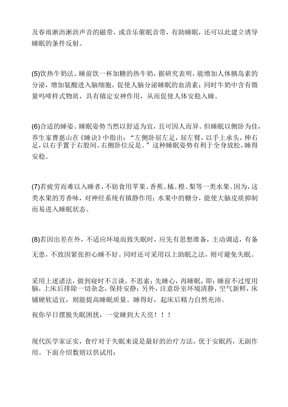 失眠的自我疗法_第2页