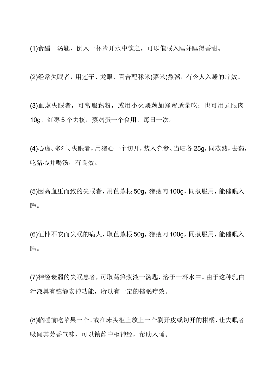 失眠的自我疗法_第3页