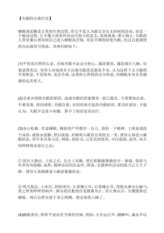 失眠的自我疗法