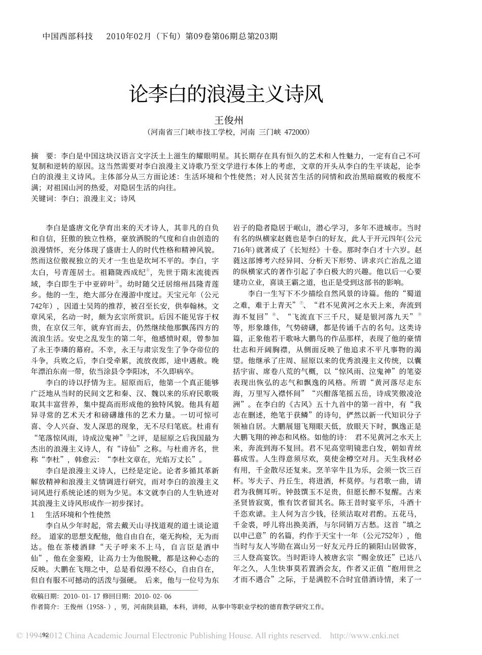 论李白的浪漫主义诗风_第1页