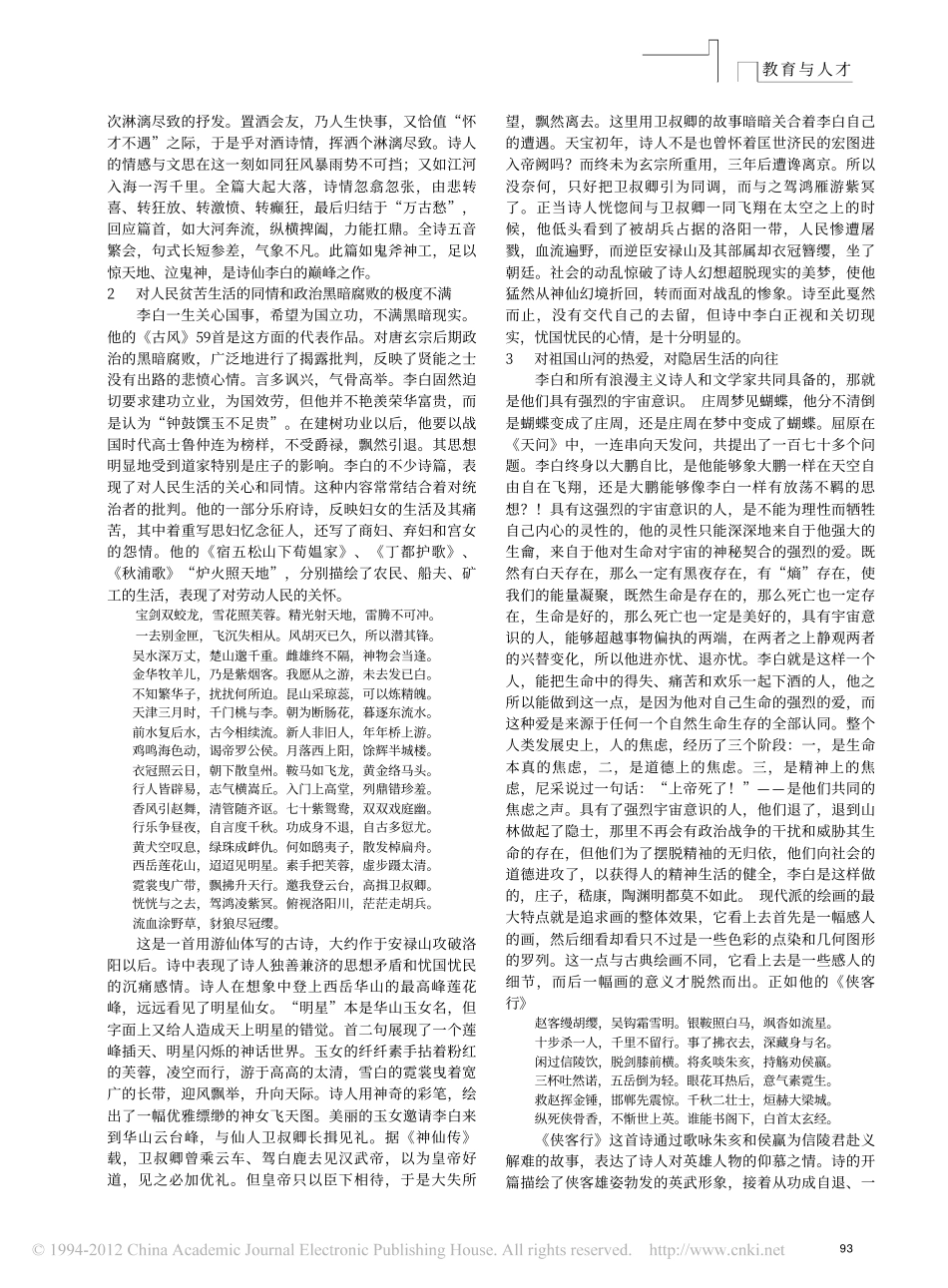 论李白的浪漫主义诗风_第2页