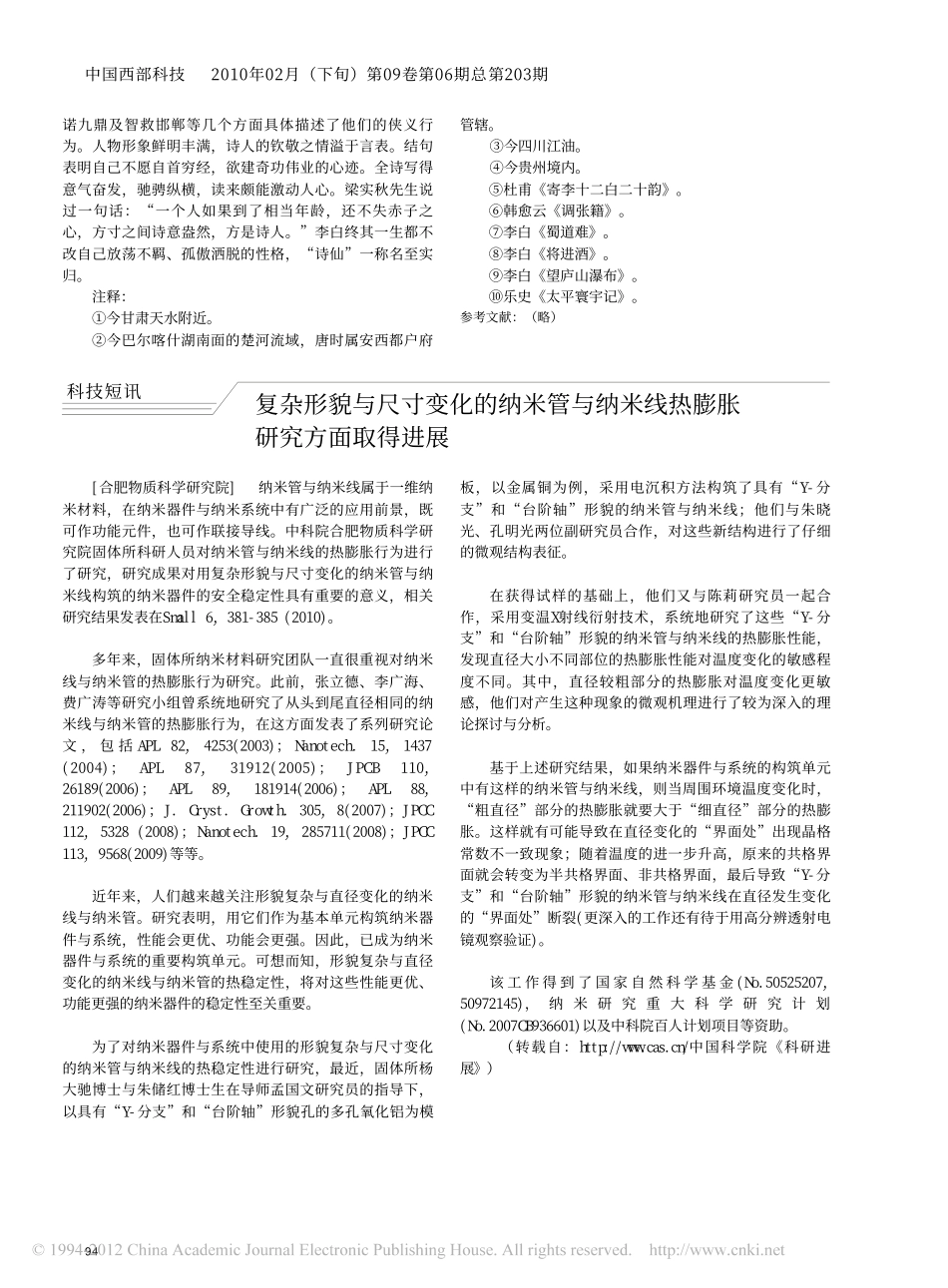 论李白的浪漫主义诗风_第3页