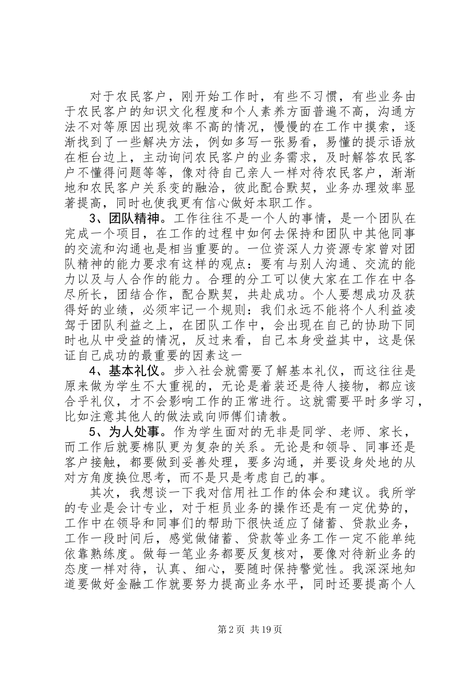 信用社个人心得体会_第2页