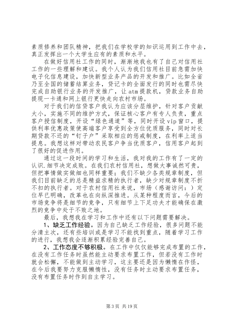 信用社个人心得体会_第3页