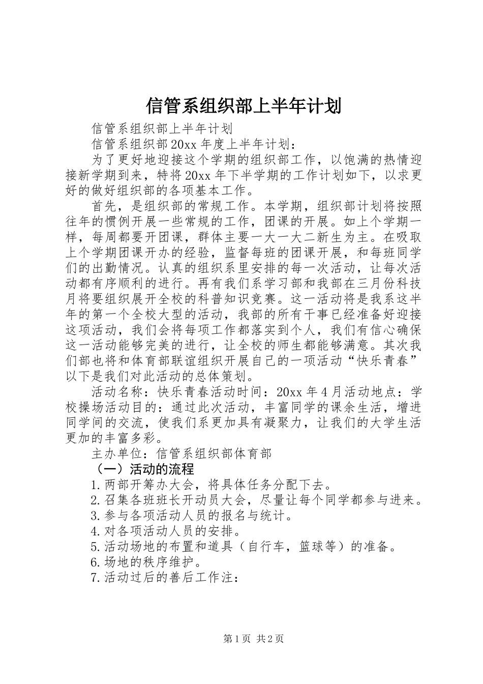 信管系组织部上半年计划_第1页