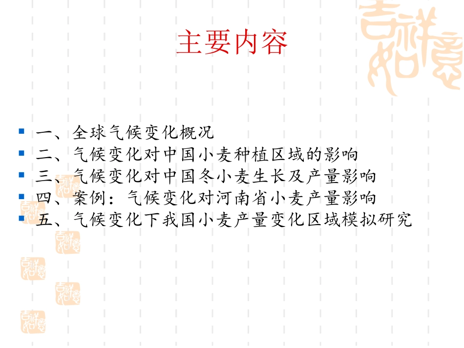 气候变化对中国小麦生产的影响_第2页