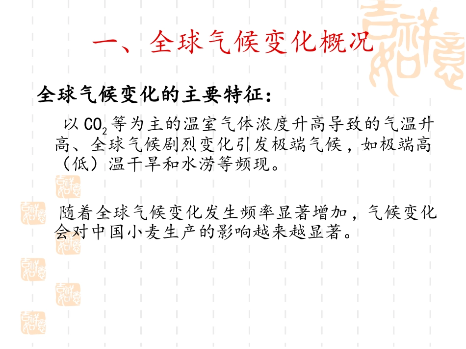气候变化对中国小麦生产的影响_第3页