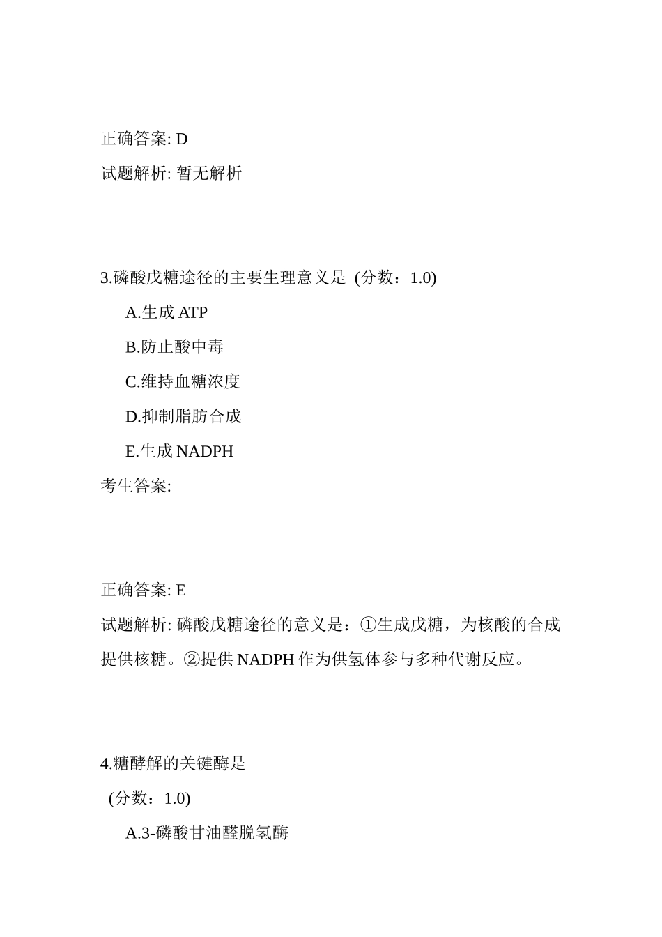 三基考试考试及答案_第2页