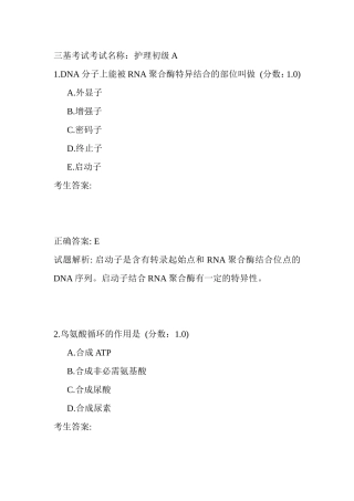 三基考试考试及答案