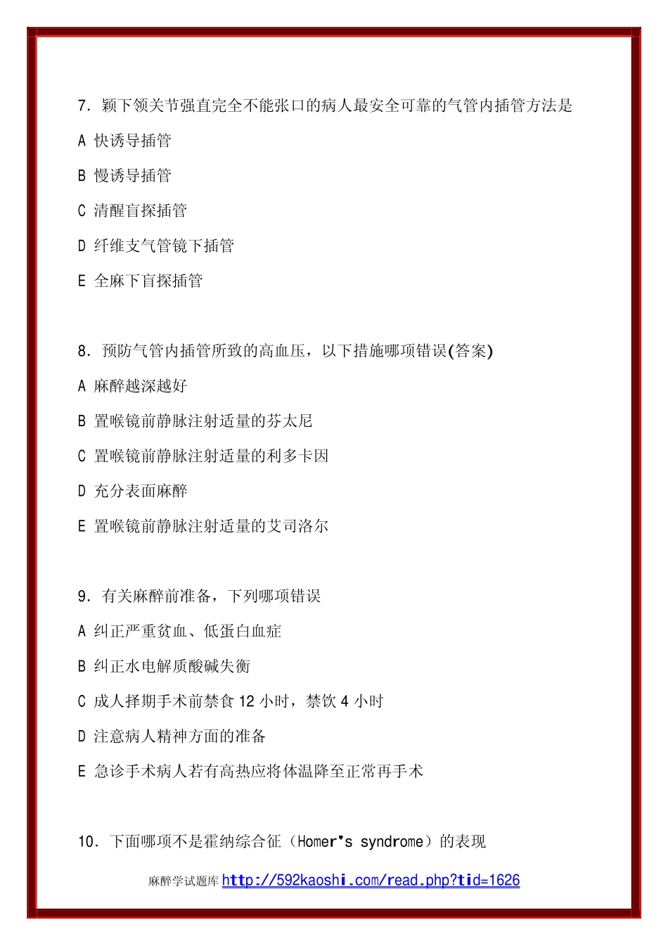 麻醉学应试习题集与答案_第3页