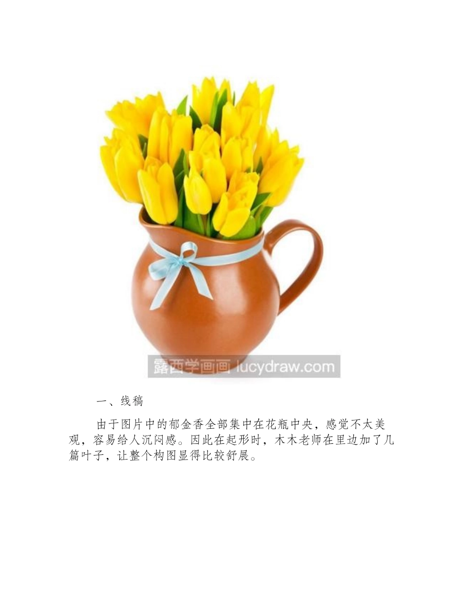 水彩画郁金香步骤教程水彩画教程_第2页