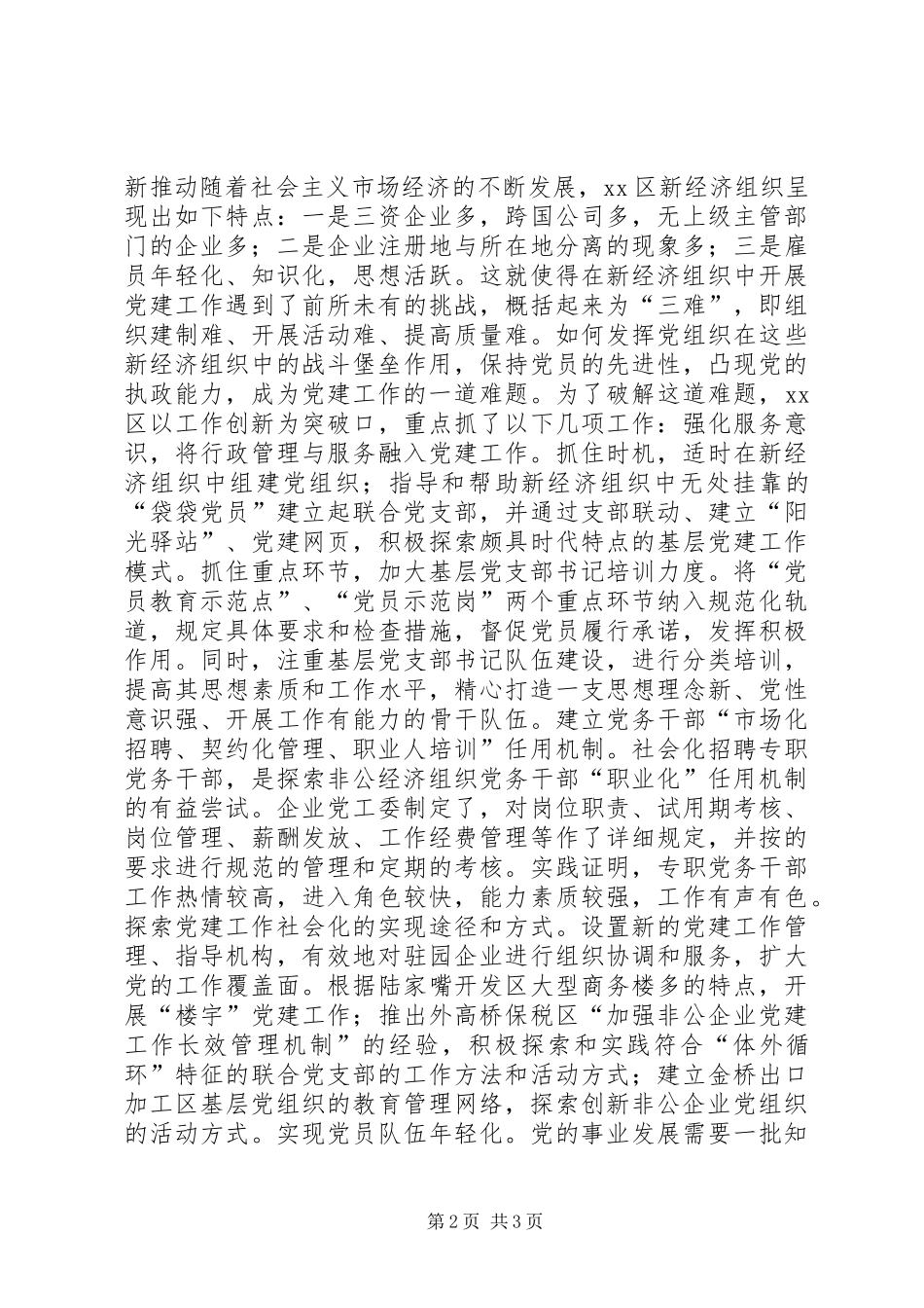 以一流党建促一流开发_第2页