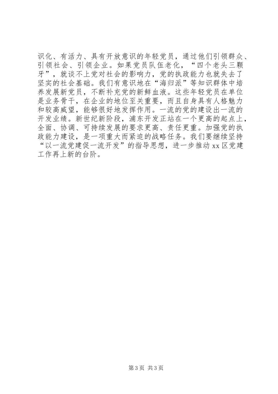 以一流党建促一流开发_第3页