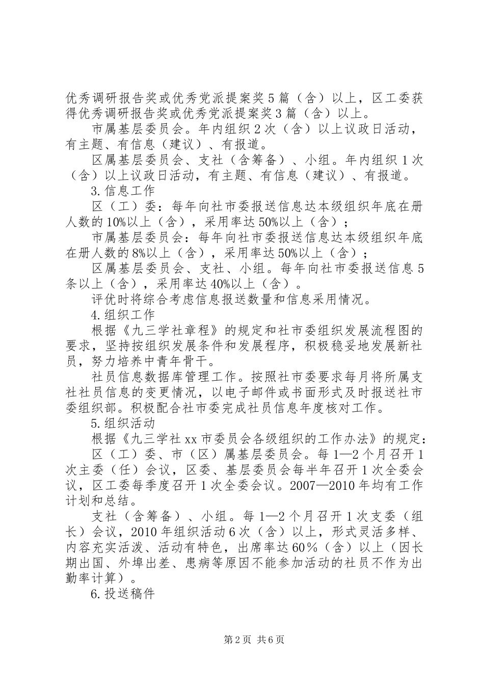 九三学社（民主党派）“创优争先”活动方案_第2页