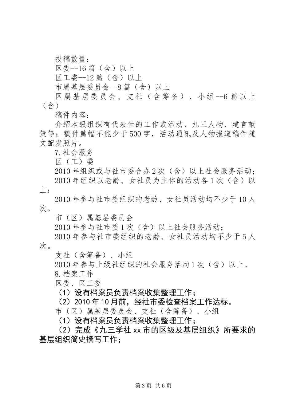 九三学社（民主党派）“创优争先”活动方案_第3页