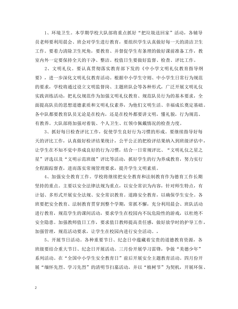 2020-2021学年第二学期少先队工作计划 _第2页