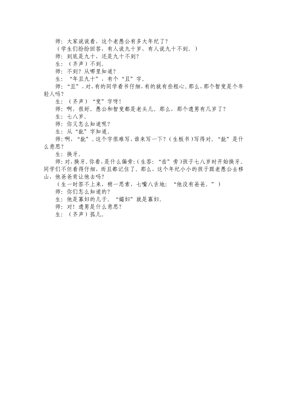 关于“教师语言美”的故事_第1页
