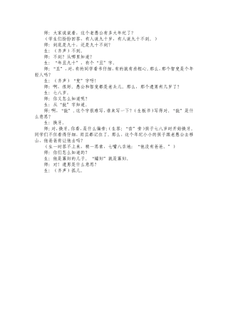 关于“教师语言美”的故事