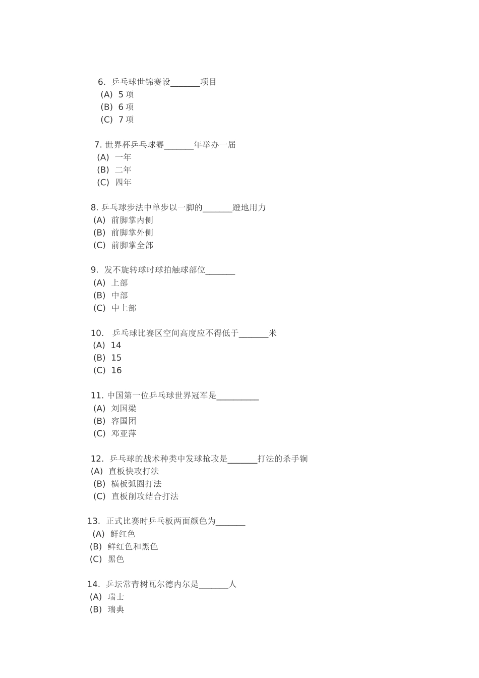 乒乓球理论考试A卷_第2页