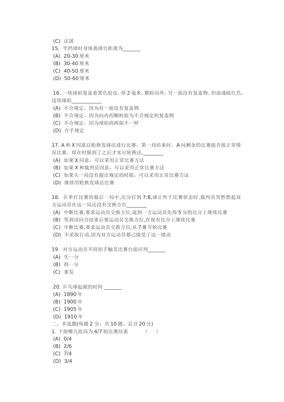乒乓球理论考试A卷_第3页