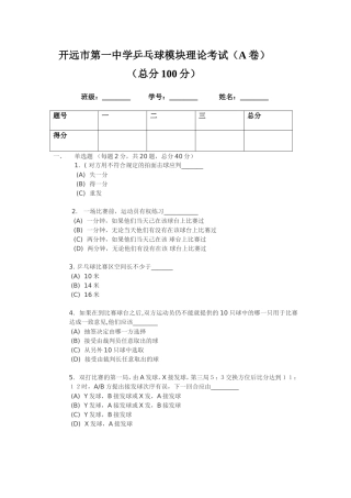 乒乓球理论考试A卷