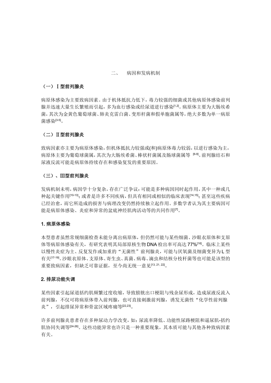 前列腺诊疗方案_第3页