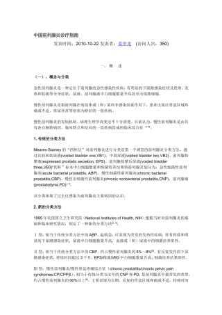 前列腺诊疗方案