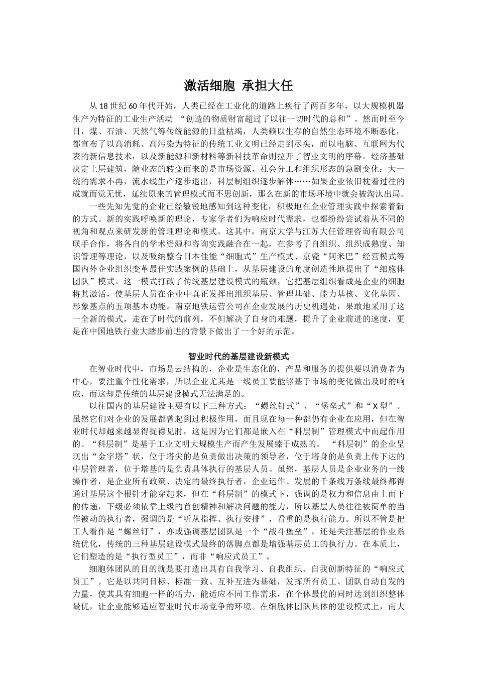南京地铁细胞体班组创建经验_第1页
