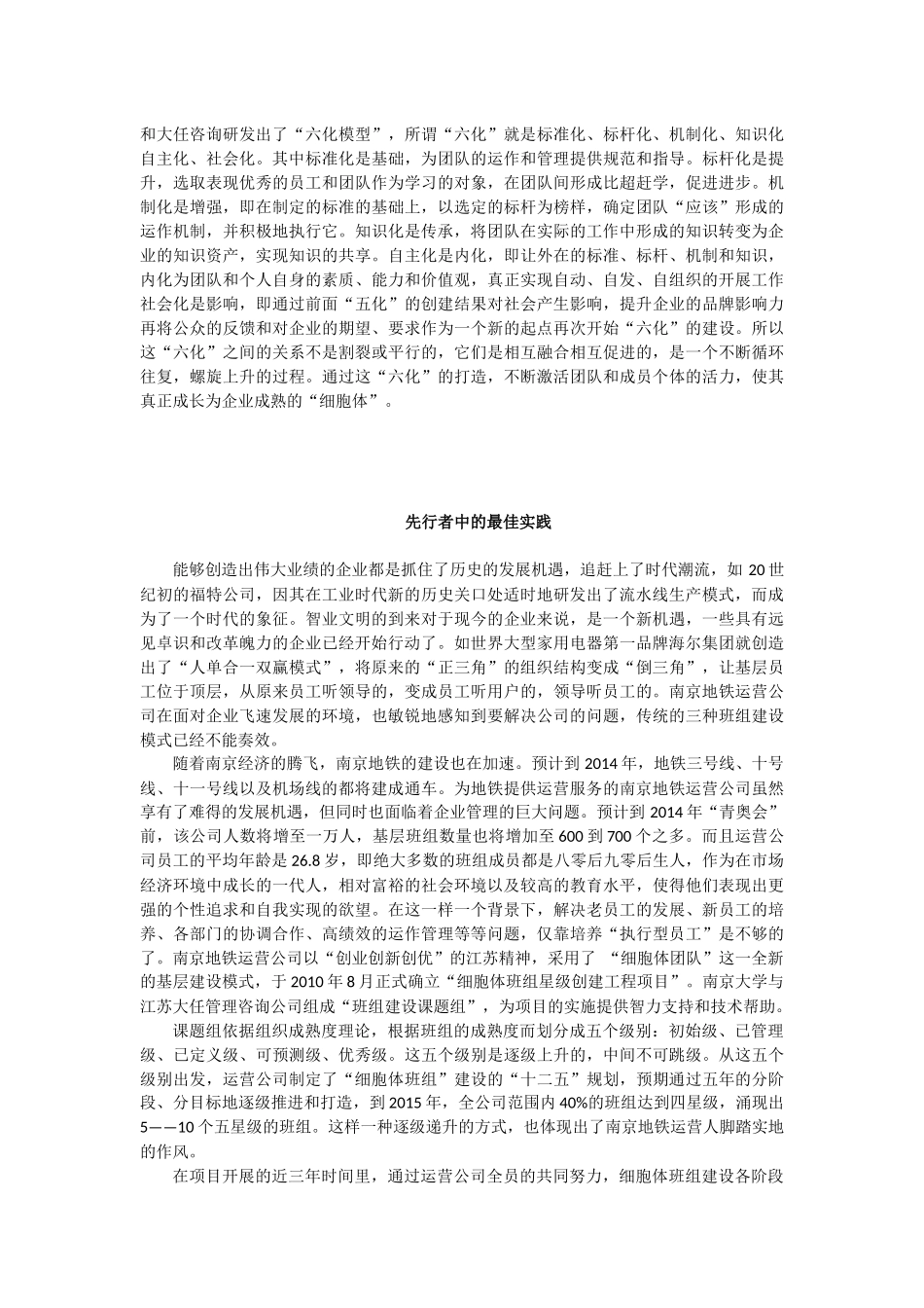 南京地铁细胞体班组创建经验_第2页