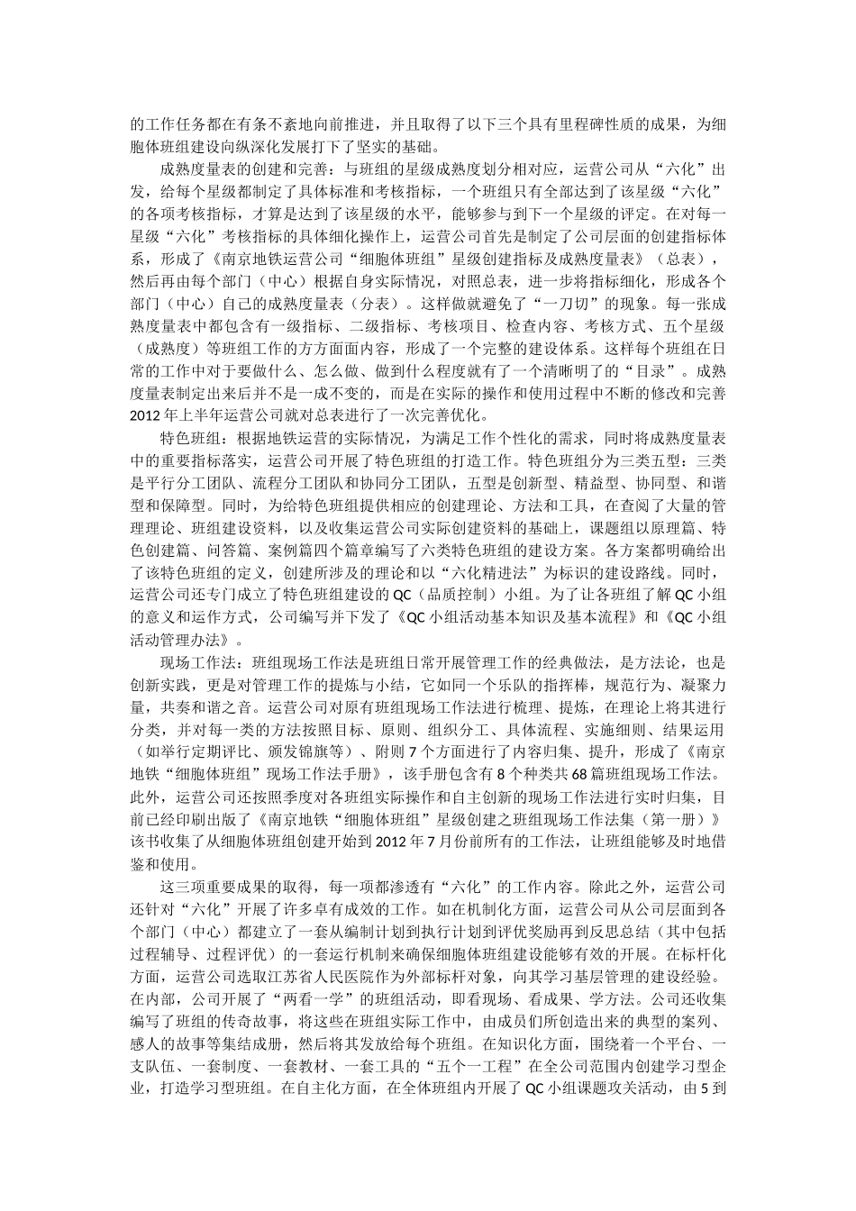 南京地铁细胞体班组创建经验_第3页