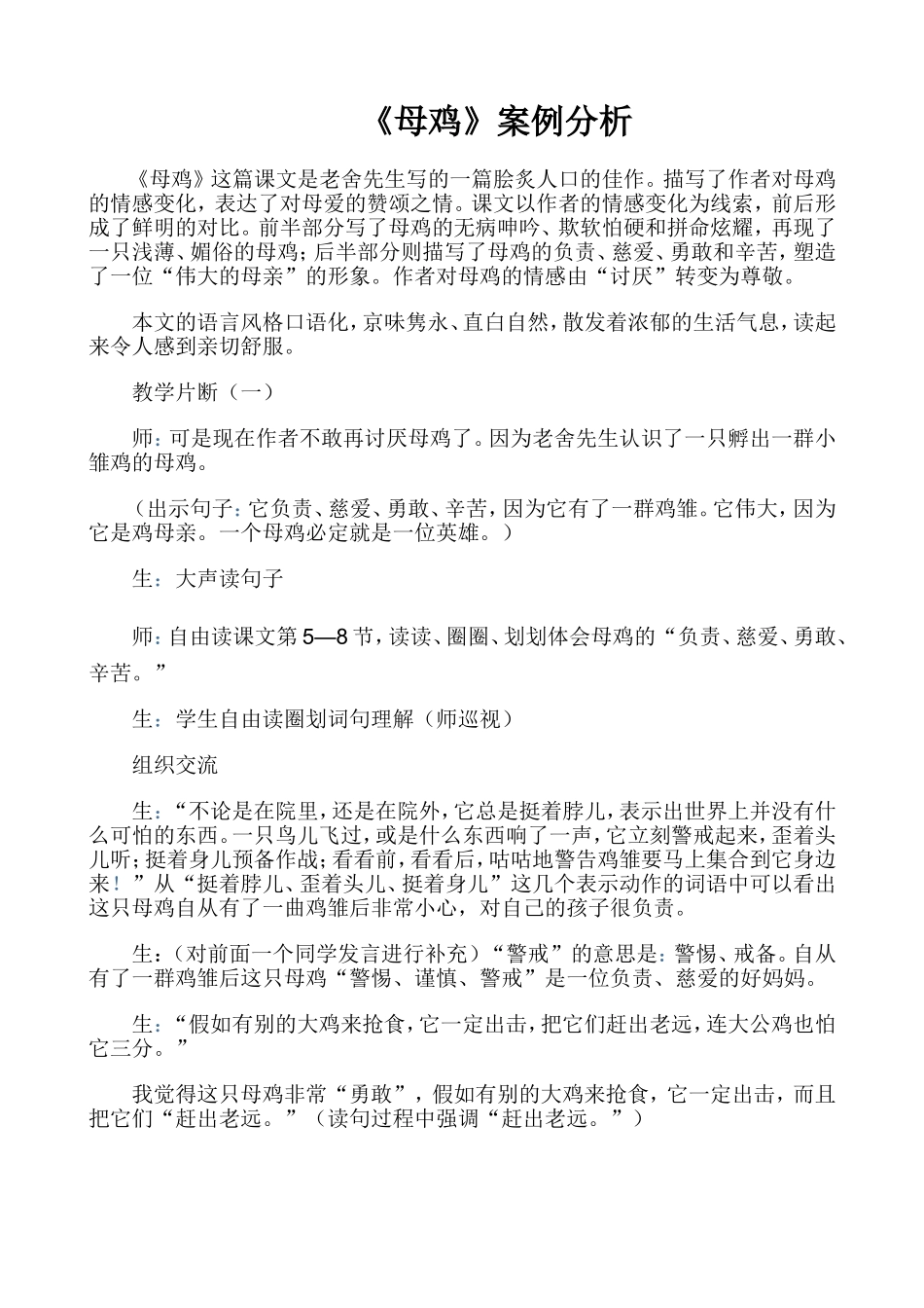 母鸡案例分析_第1页