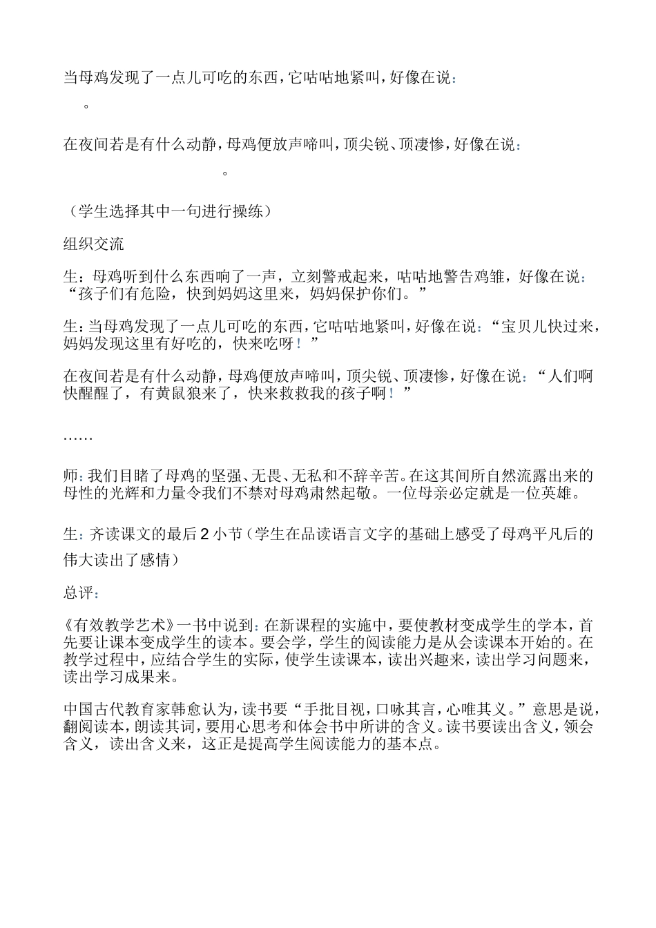 母鸡案例分析_第3页