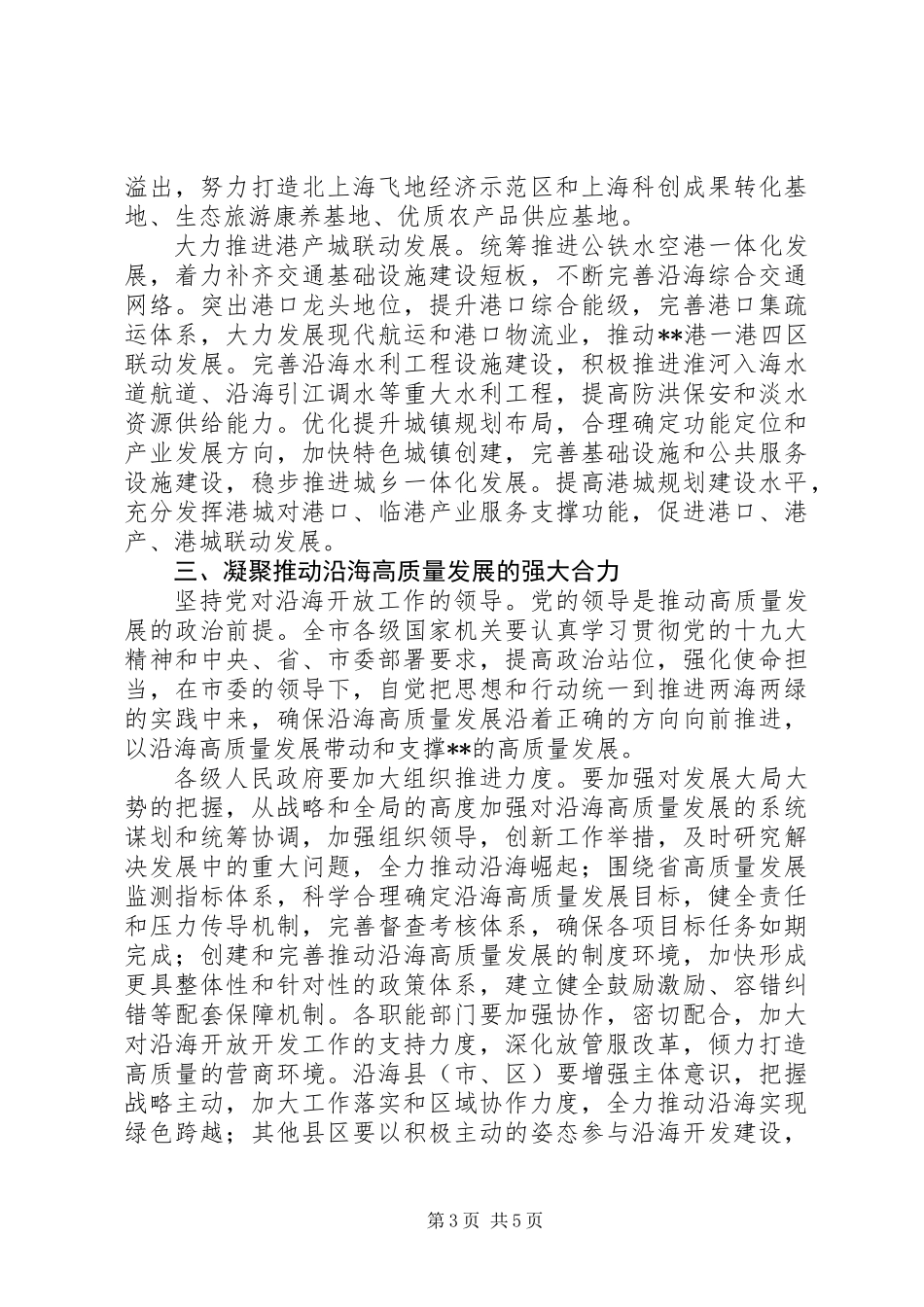 人大常委会关于推动沿海高质量发展方案内容_第3页