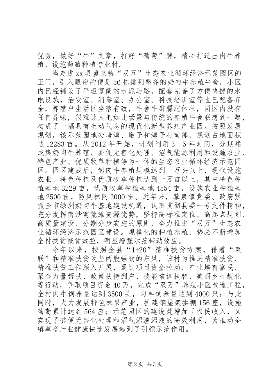 关于乡村贫困户养殖产业发展典型材料_第2页