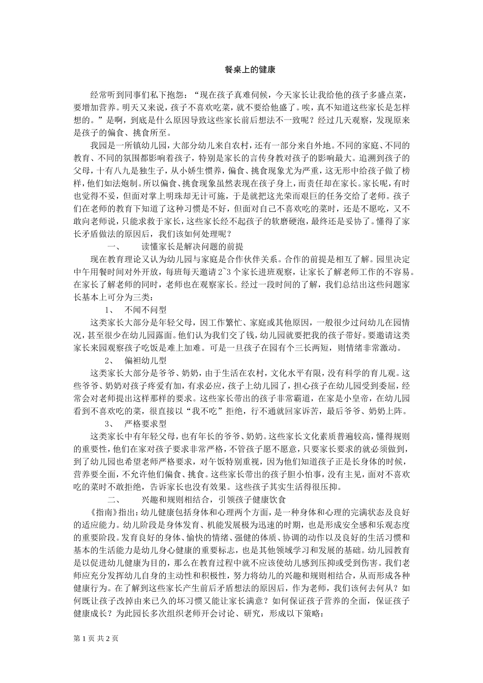 餐桌上的健康_第1页