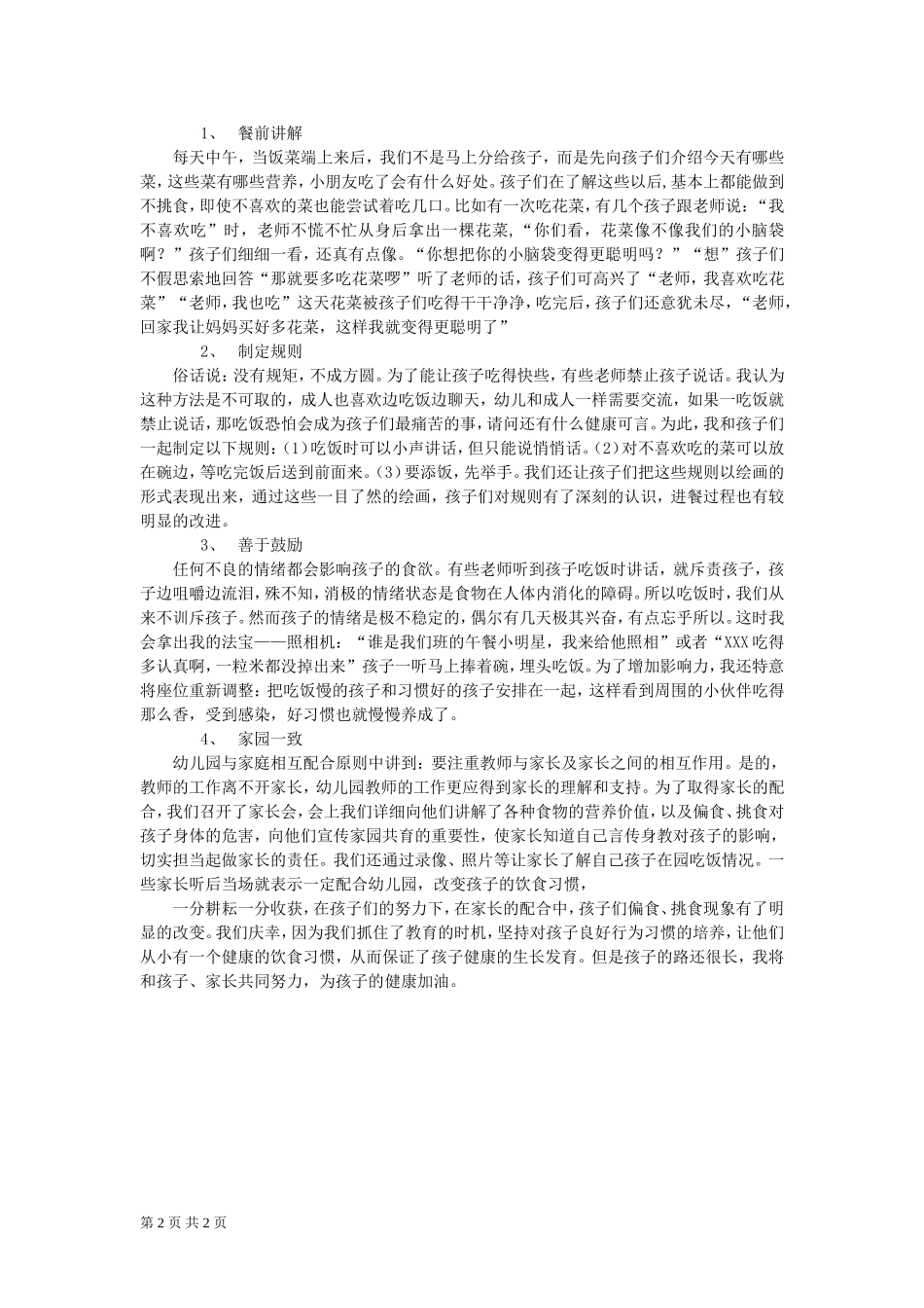 餐桌上的健康_第2页