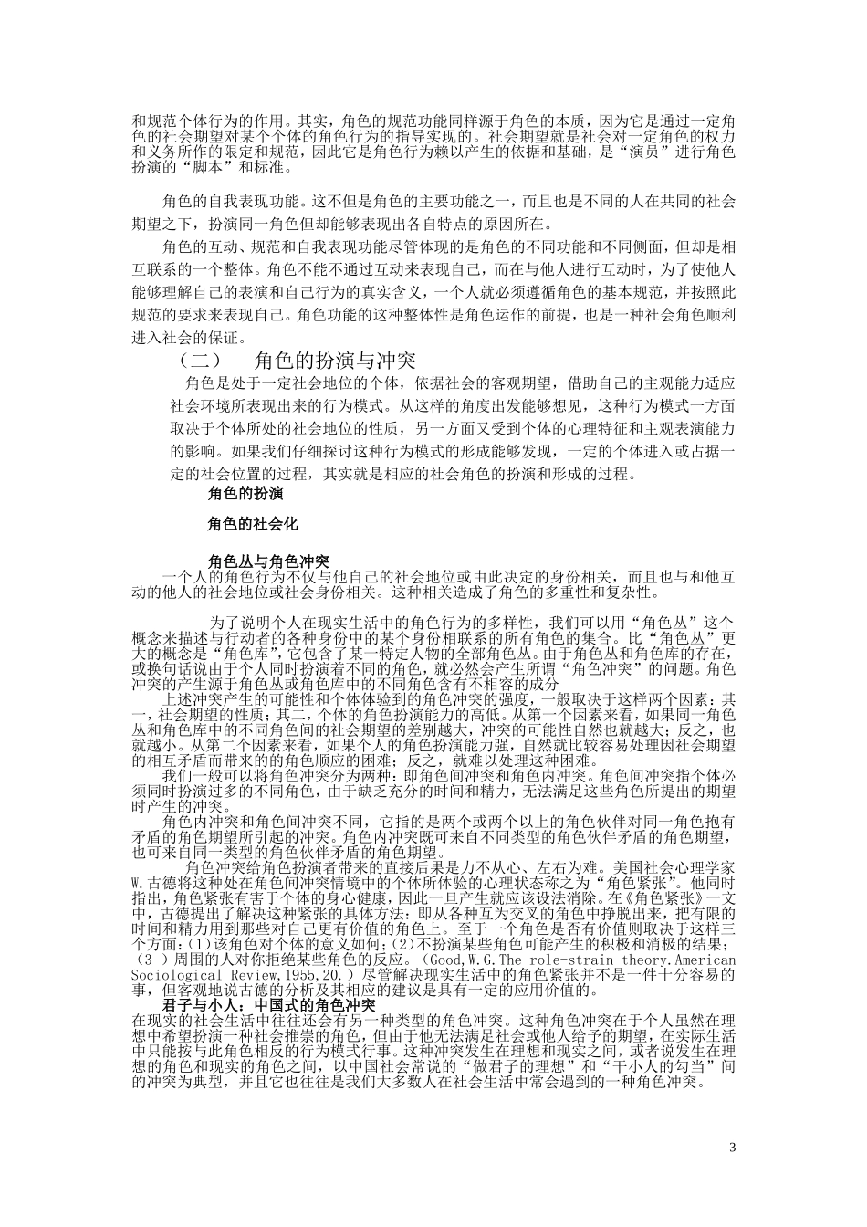 社会期望与角色行为_第3页