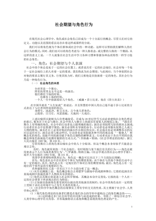 社会期望与角色行为