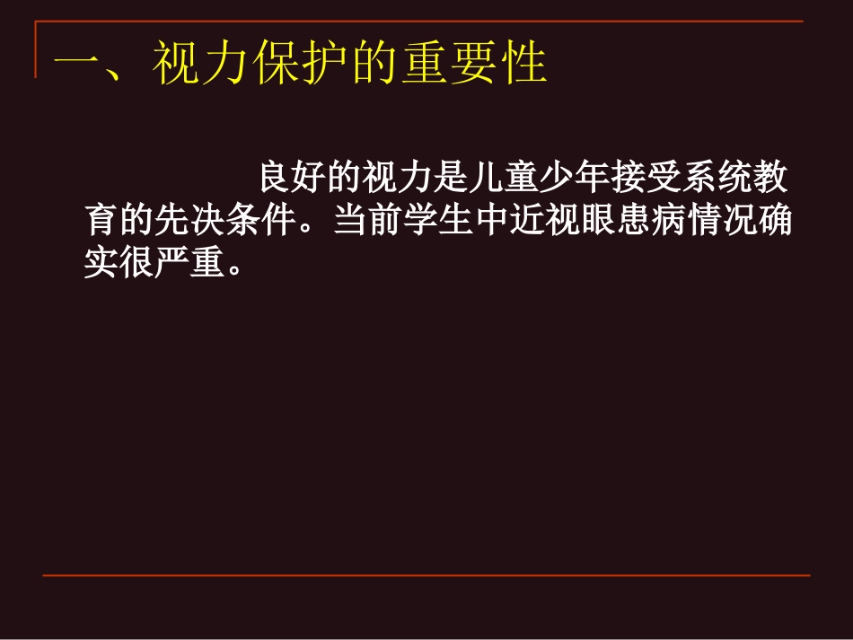 视力低下(visual disorder)_第2页