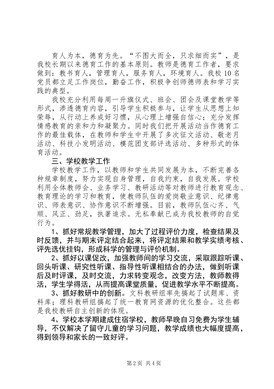 201X年乡级初级中学工作总结_第2页