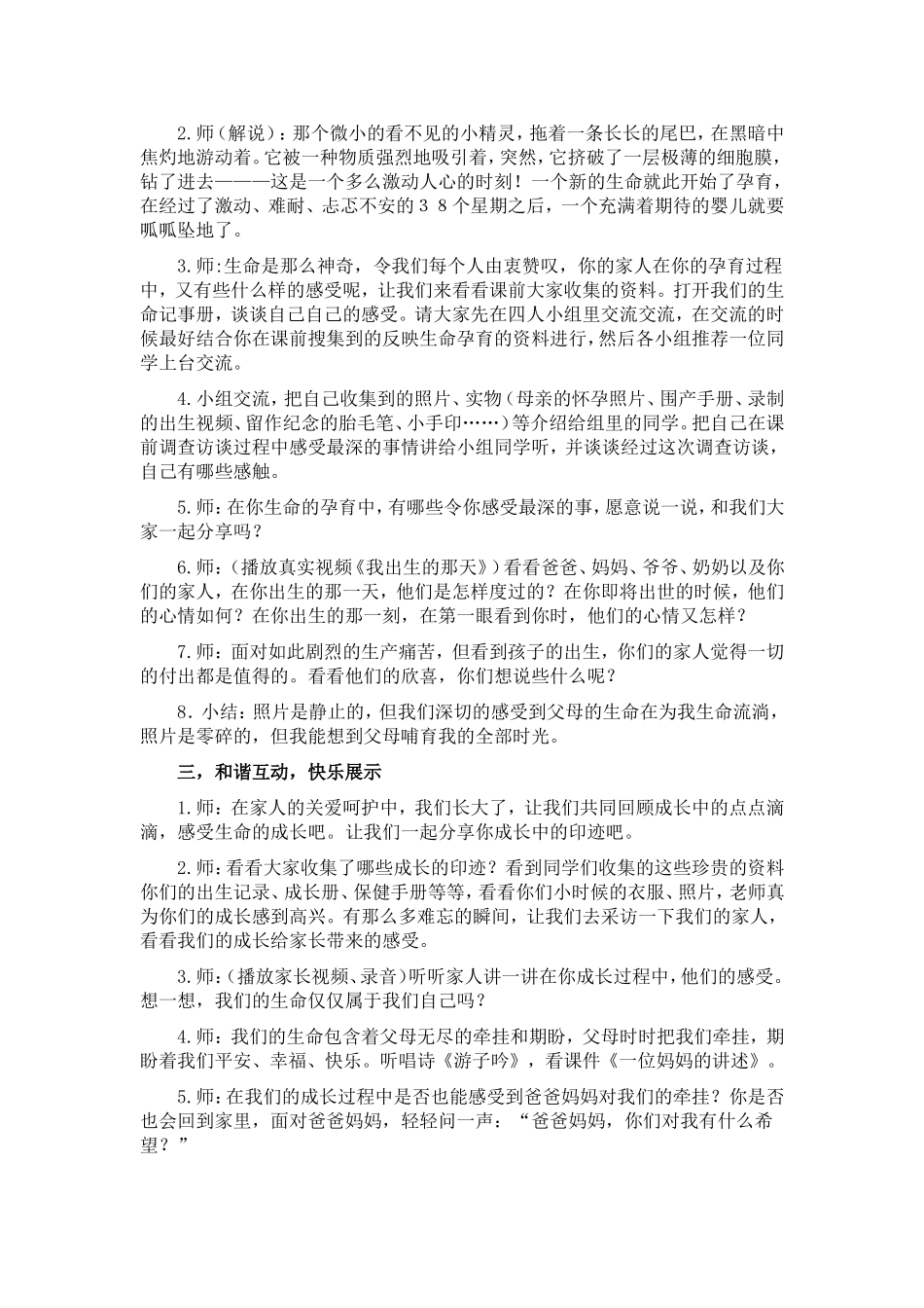 六年级品德与社会_第2页